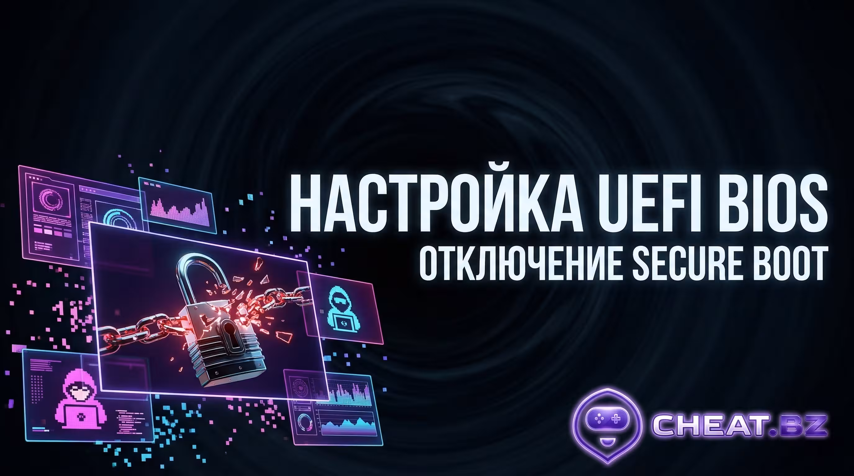 софт ХСР отключение Secure Boot